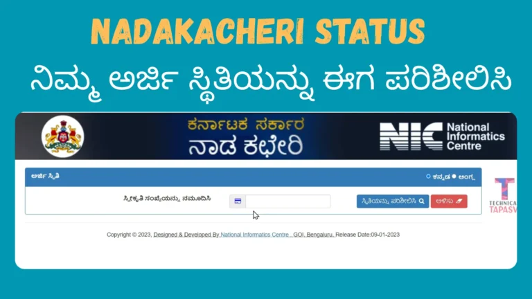Check Nadakacheri Application Status