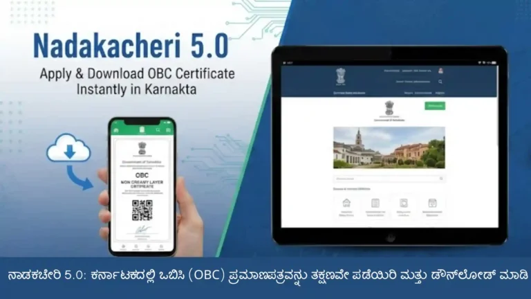 Apply & Download OBC Certificate