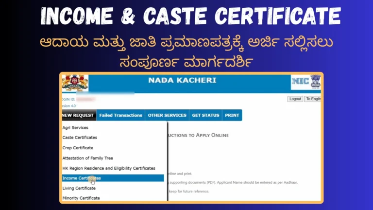 Apply for Income & Caste Certificate
